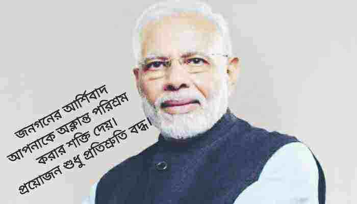 PM Narendra Modi Quotes