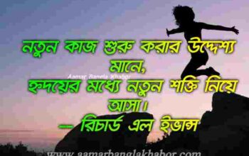 ব খ য ত মন ষ দ র উক ত Most Popular 100 Quotes Aamar Bangla