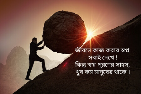 Best Motivational Status In Bengali