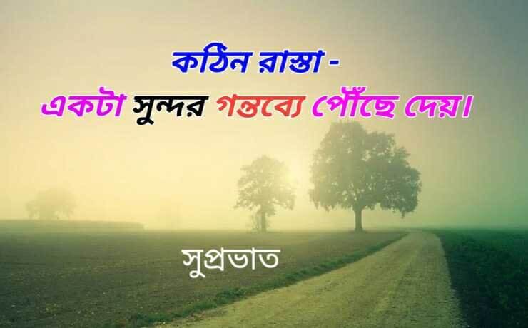 Good morning Message In Bengali