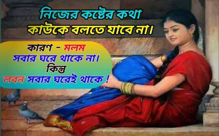 Best Selected Emotional Status,দুঃখ কষ্ট নিয়ে কিছু কথা