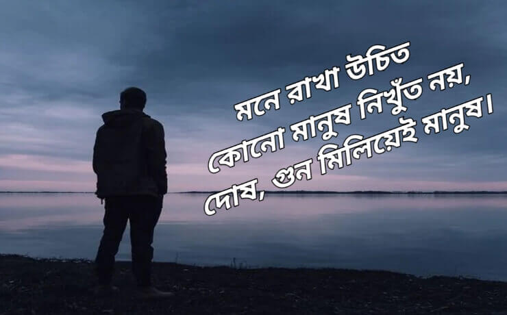 হার্ট টাচিং উক্তি Heart Touching Quotes In Bengali