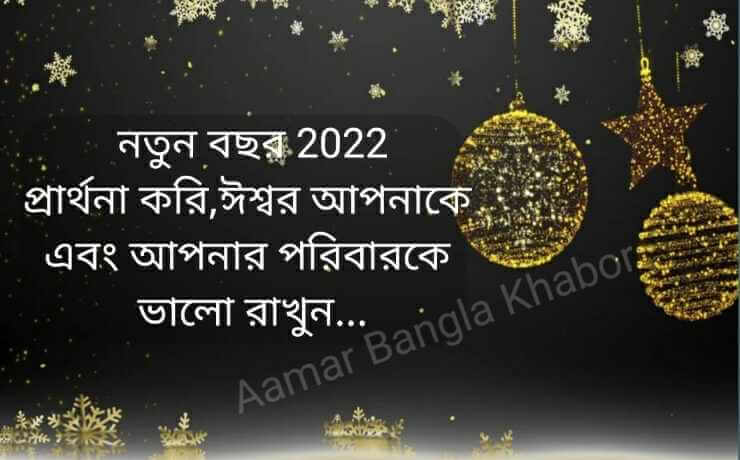 Happy New Year Wishes Quotes In Bengali