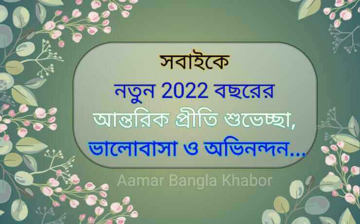 Happy New Year Wishes Quotes In Bengali,Happy New Year Wishes Quotes In Bengali, Happy new year 2022 bangla photo,  Best Happy New Year Bangla sms