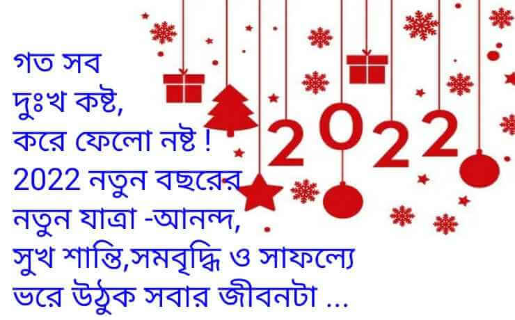 Happy New Year Wishes Quotes In Bengali, Happy new year 2022 bangla photo,  Best Happy New Year Bangla sms