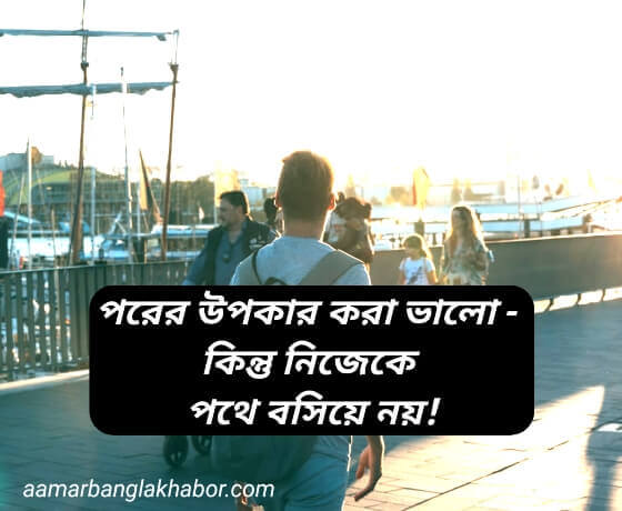 ছোট নীতি বাক্য বাংলা, বাংলা নীতি বাক্য ছবি, শিক্ষা নিয়ে বাংলা ছোট নীতি বাক্য, আদর্শ নীতি বাক্য কী, সুন্দর সুন্দর নীতি বাক্য - চমৎকার নীতি বাক্য, উপদেশ বাক্য বাংলা নীতি বাক্য