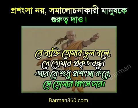 চাণক্য ও তার অমূল্য বাণী, chanakya niti bani bangla, Chanakya Niti Bengali Quotes